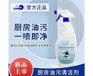 重庆厨房油污清洁剂