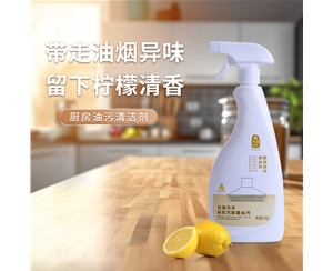 重庆厨房油污清洁剂